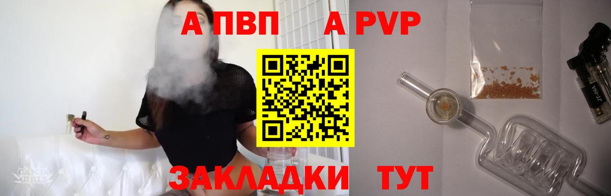 Альфа ПВП Crystall  купить   Alfa_PVP VHQ  Арзамас  Вход с VPN 