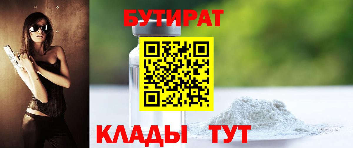 Арзамас  БУТИРАТ  Вход с VPN  Бутират 99% 