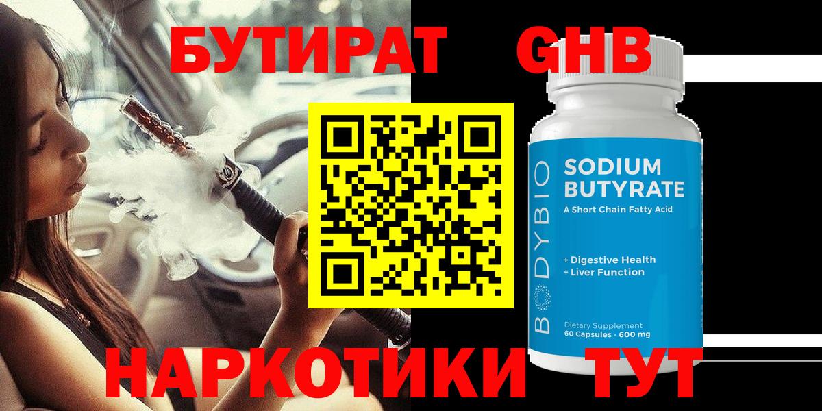 БУТИРАТ BDO 33% Арзамас