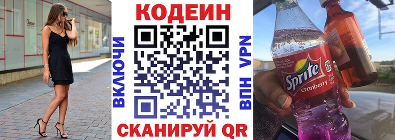 Codein Purple Drank  KRAKEN ТОР  Арзамас 