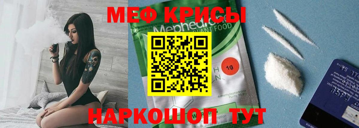 Меф мяу мяу мука Арзамас